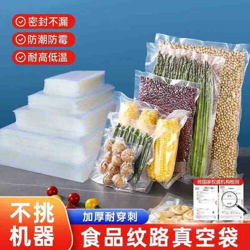 真空袋食品袋网纹路家用食品级专用真空保鲜袋卷压缩封口抽真空袋