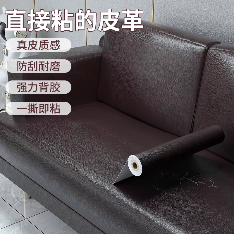 皮革修补贴自粘软皮床头沙发补丁贴面料破损翻新修复贴座椅电动车