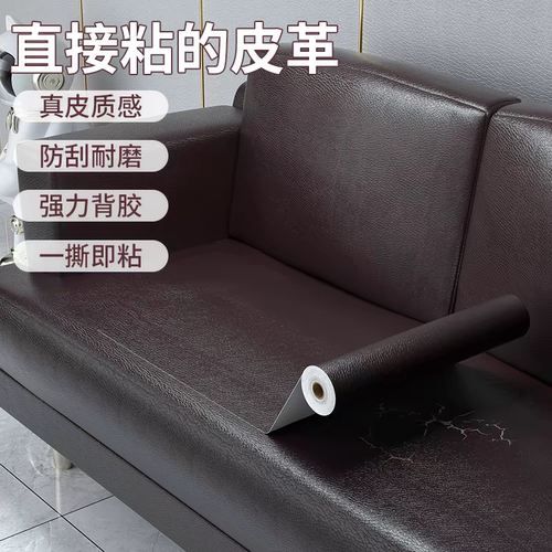 皮革修补贴自粘软皮床头沙发补丁贴面料破损翻新修复贴座椅电动车