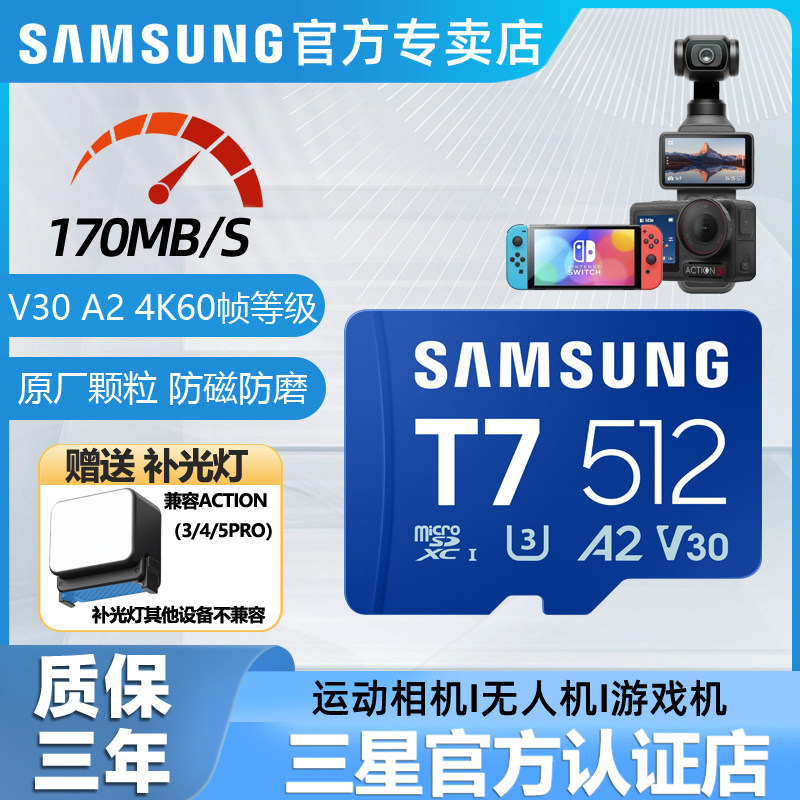 三星512G内存卡tf128gT7存储卡sd大疆无人机pocket3/4相机Action5