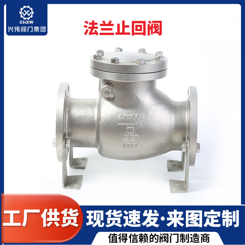 不锈钢304法兰旋启式止回阀H44Y-16P逆向阀旋启止逆阀 DN15 DN400