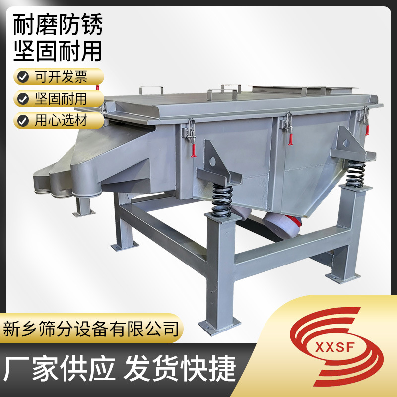 小型直线振动筛红薯粉筛涂料孜然粉黑芸豆方形振动机直线振动筛