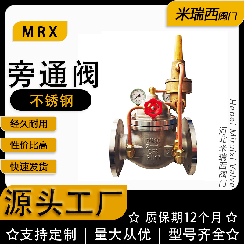 水利阀 压差旁通阀 压差控制导阀 厂家供应河北沧州800X-16P