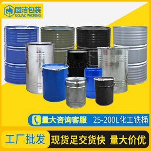 油桶汽油桶化工桶208升200l铁桶镀锌桶烤漆桶钢桶大号铁皮桶