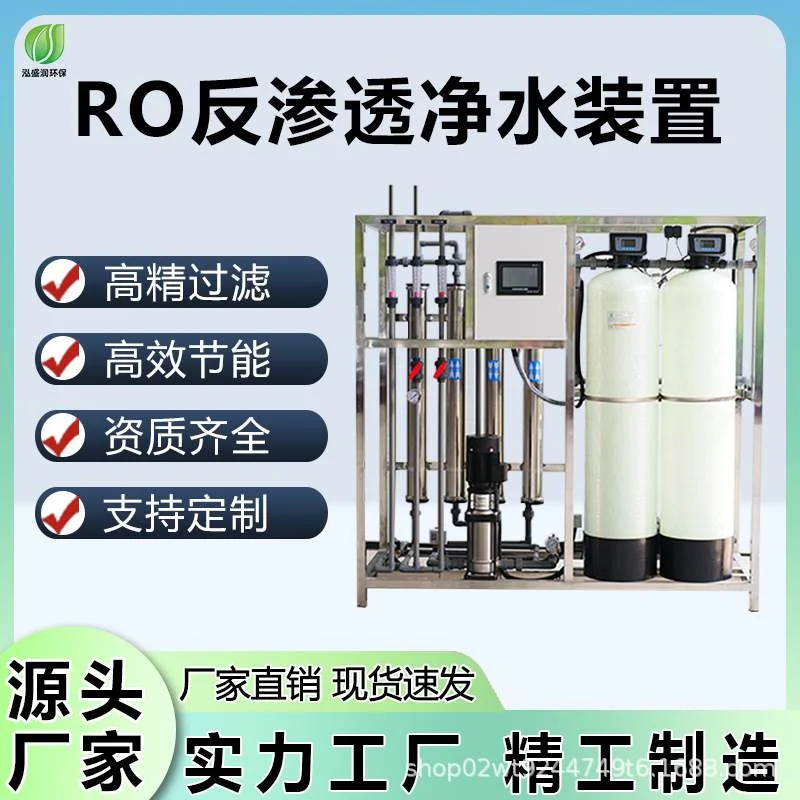 大型商用RO反渗透纯水处理设备工业净化去离子污水过滤0.25吨设备