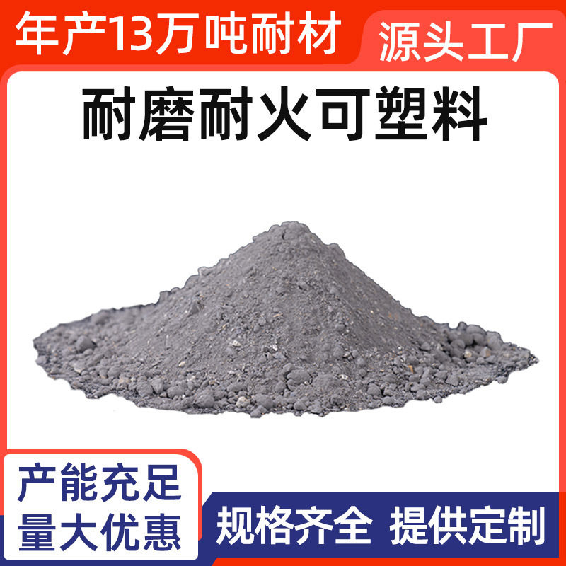 刚玉可塑料荣盛耐材厂家直销电厂锅炉垃圾焚烧炉用耐磨耐火可塑料,橡塑材料及制品,耐火材料及制品,淘宝优惠券,粉丝福利购,淘宝优惠卷