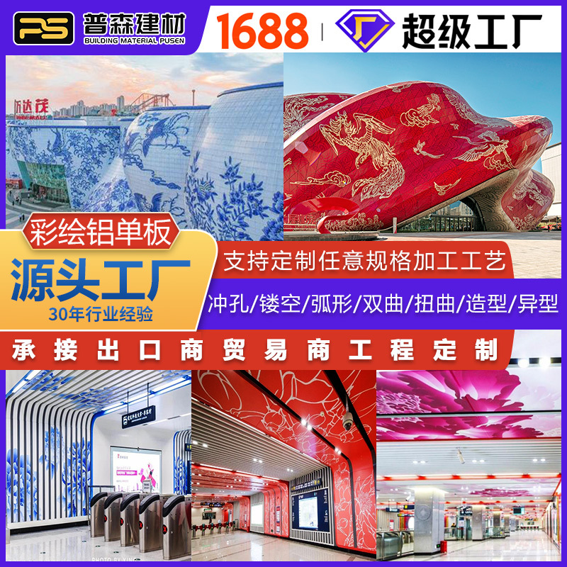 UV彩绘铝单板建筑外墙造型3D4D打印冲孔艺术幕墙印花铝激光镂空