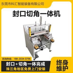 科汇牌4028型封口切角一体机 自动切角包装 脚踏封口包装 机