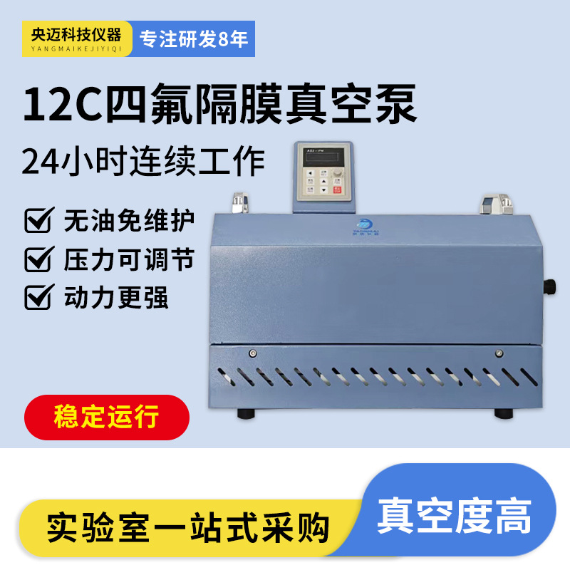 实验室真空泵12C四氟隔膜泵迷你大功率抽气设备耐腐蚀抽真空度高