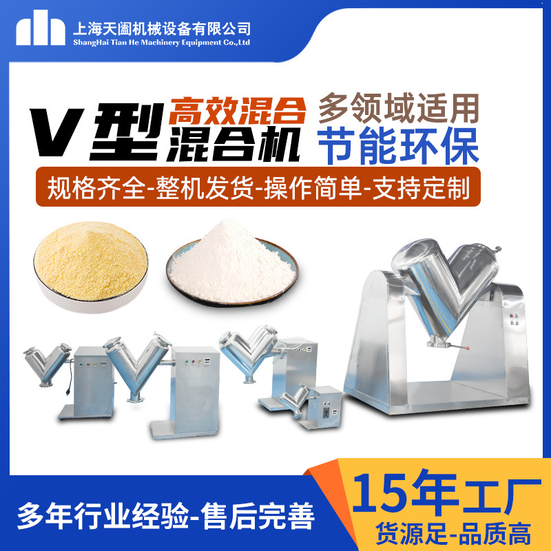 上海V型混合机不锈钢电动粉末颗粒拌料机实验室混料机高速混合机