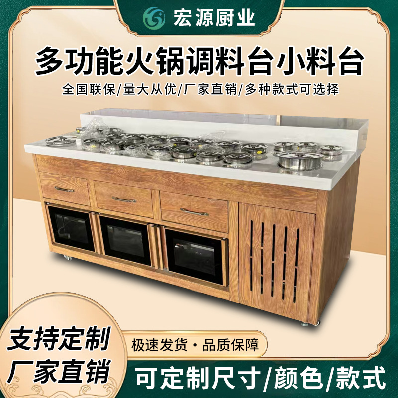 自助火锅调料台商用定制不锈钢冷藏麻辣烫串串香海底捞蘸料小料台