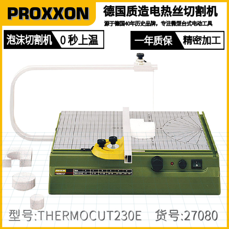 27080 德国电热丝泡沫切割机230E建筑模型热线切割机热熔材料切割