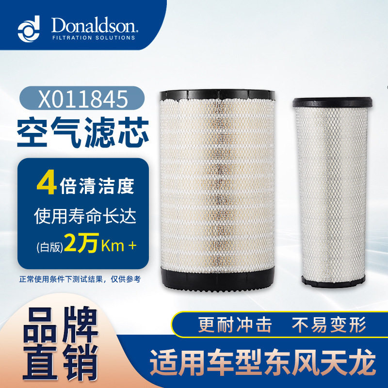 E 唐纳森K3050PU空滤套装陕汽德龙东风天龙JH6空气滤清器 X011845,汽车零部件/养护/美容/维保,柴油滤芯,淘宝优惠券,粉丝福利购,淘宝优惠卷