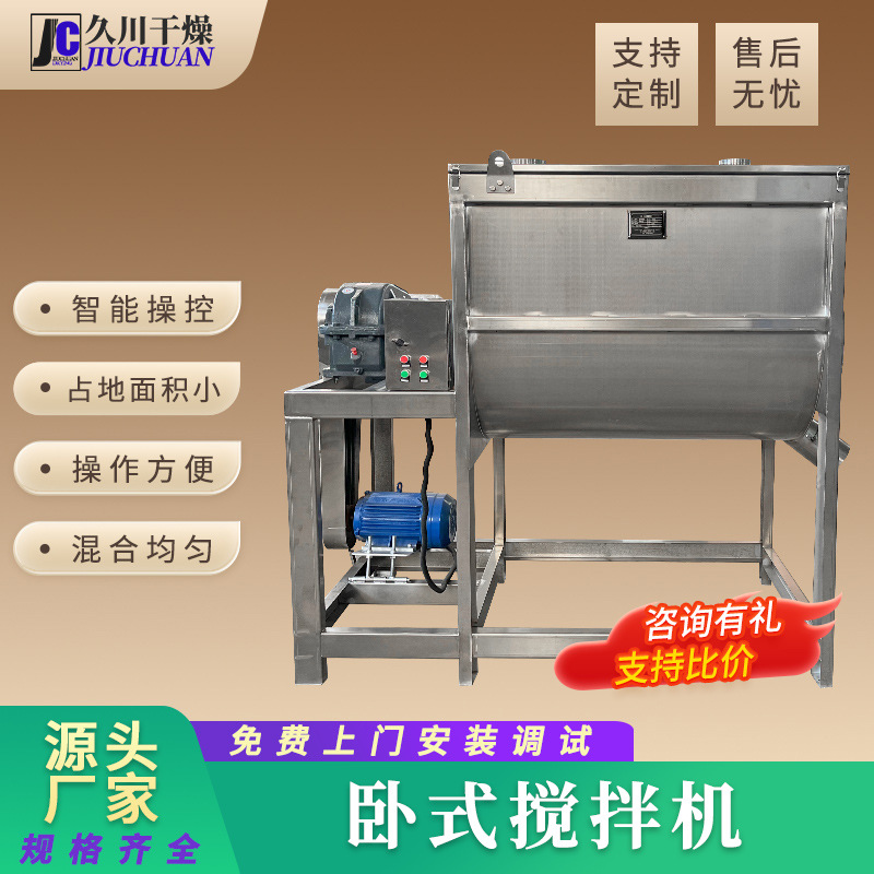 橡胶促进剂卧式搅拌机 染料粉末卧式螺带混合机 咖啡粉螺带混合机