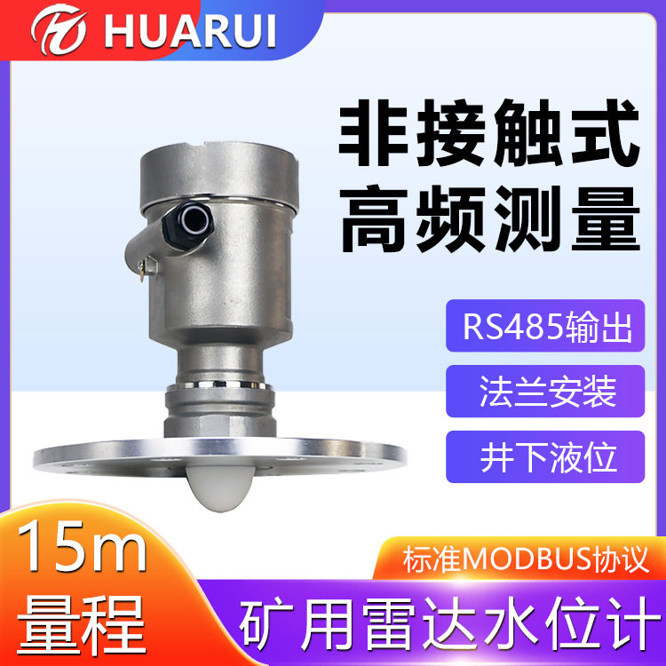 华瑞GUL15调频波雷达水位仪矿用液位传感器本安型防爆液位计,五金/工具,物位计/料位计,淘宝优惠券,粉丝福利购,淘宝优惠卷