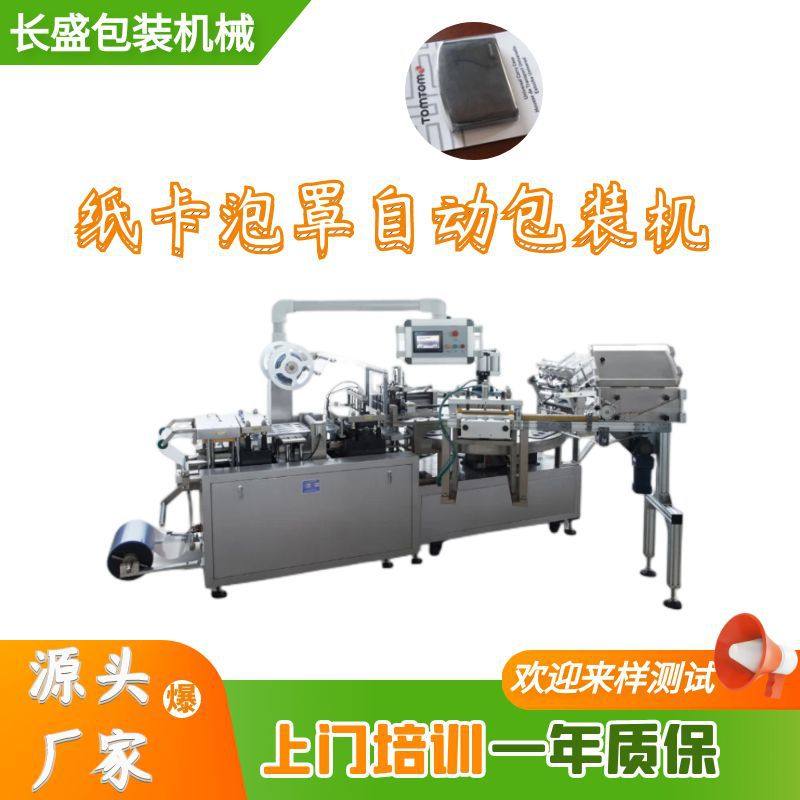 全自动高速吸塑泡罩包装机润唇膏手动剃须刀纸卡封口泡壳包装机