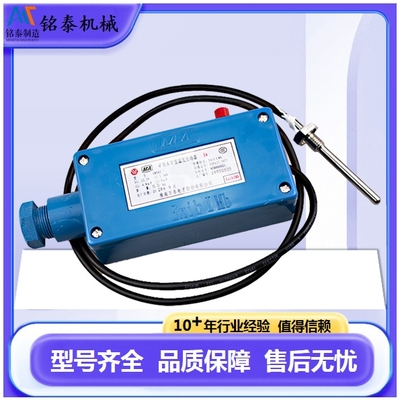 万泰GWD42矿用本安型温度传感器MFB060021井下输送机皮带温度监控