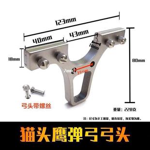 猫头鹰飞鲨弹弓配件撒放40大弓门圆皮扁皮筋撑头不锈钢夹蛋释放器