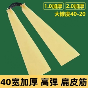 40宽猫头鹰扁皮筋大拉力耐用防冻橡皮筋2.0加厚高弹力4020扁皮筋
