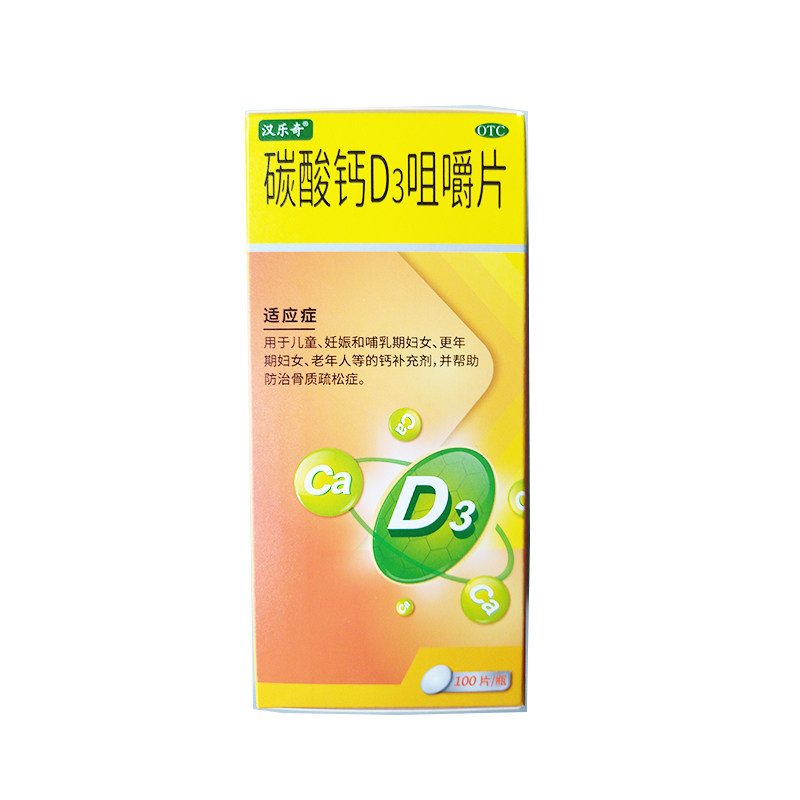 汉乐奇碳酸钙D3咀嚼片100片/盒【有效期至2026-11-21，介意慎拍】