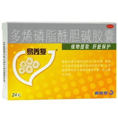 易善复 多烯磷脂酰胆碱胶囊 0.228gx12粒x2板/盒