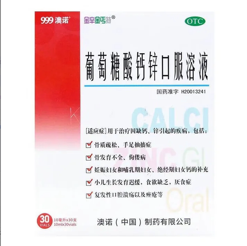 葡萄糖酸钙锌口服溶液 金辛金丐特10ml*30支999澳诺