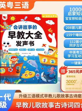 会讲故事的早教大全发声书会说话