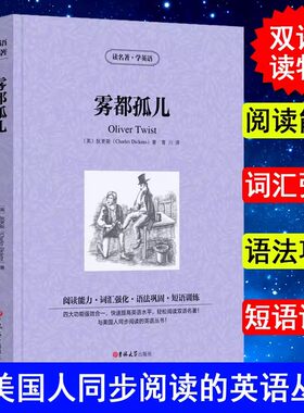 雾都孤儿中英对照版双语英文原版