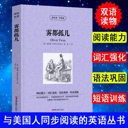 雾都孤儿中英对照版Oliver Twist 双语版英文原版中文版中英互译经典文学世界名著书籍青少年版中英双语版畅销书初中生读物正版书