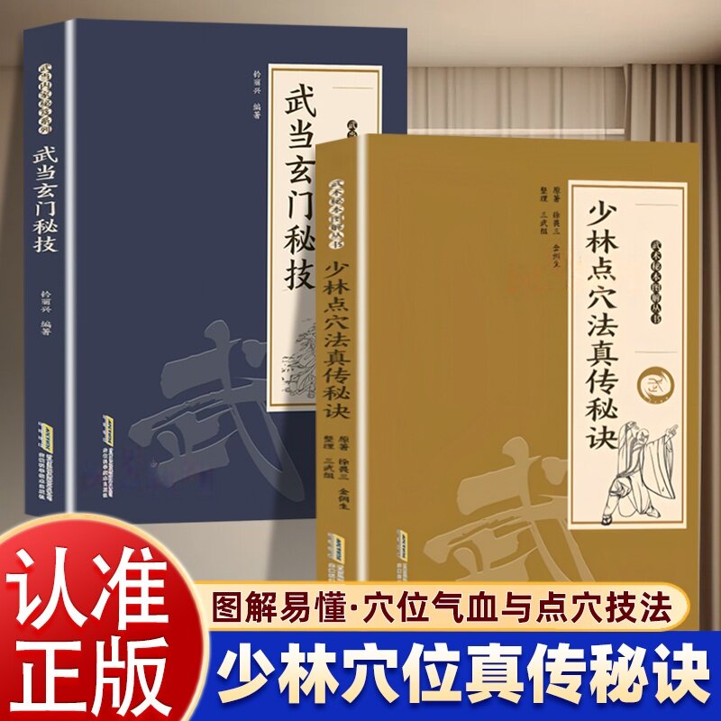 【正版授权】少林点穴法真传秘诀正版武术秘本图解丛书探索传武奥秘传承千年智慧图解易懂点打解一穴擒拿格斗防身保卫武术功夫秘籍