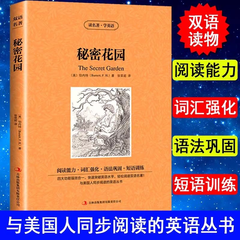 秘密花园双语版正版秘密花园英文中英对照正版书籍英汉互译双语读物中英对照世界经典文学名著小说 初中高中读名著学英语