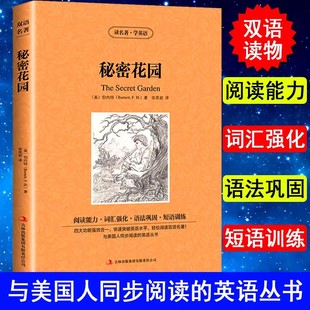 秘密花园双语版正版秘密花园英文中英对照正版书籍英汉互译双语读物中英对照世界经典文学名著小说 初中高中读名著学英语