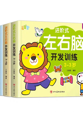 进阶式左右脑开发训练