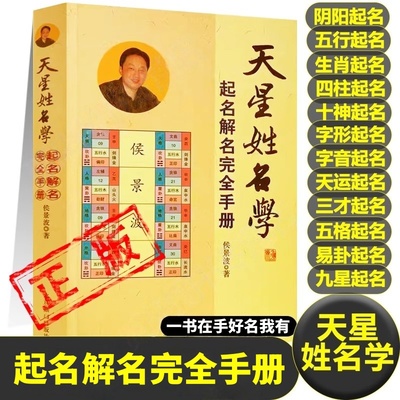 天星姓名学起名解名五行生肖四柱