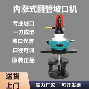 耐锐德内涨式 圆管不锈钢管子坡口机破口机手持电动管道倒角机 包邮