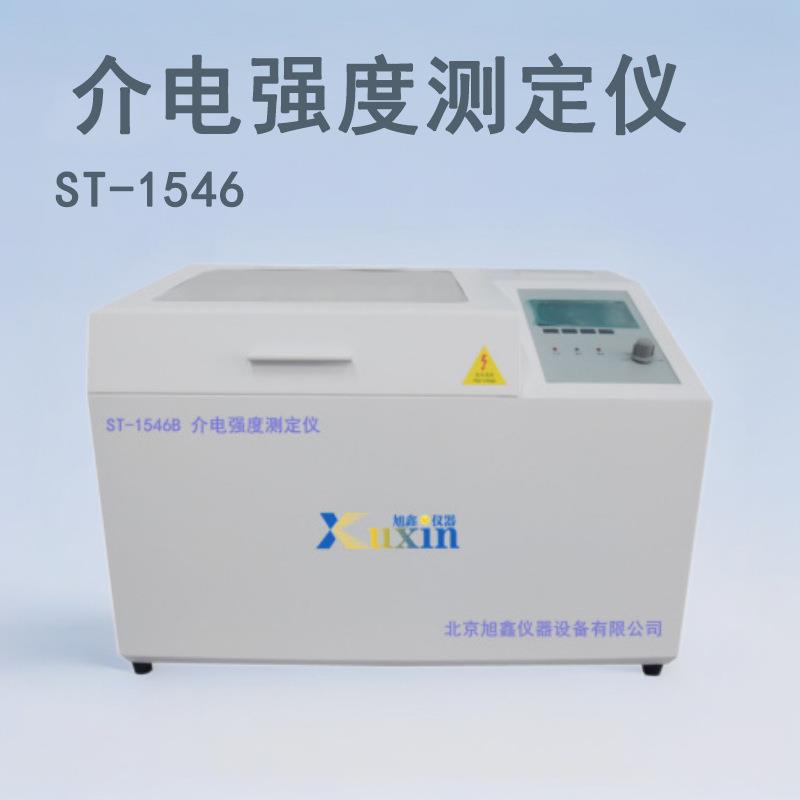 ST-1546B绝缘油介电强度测定仪电强度检测仪