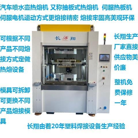 汽车水箱热板机伺服抽板式热板机汽车储水箱热熔机设备