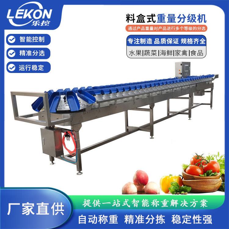 全自动金橘料盒重量分选机油桃称重分拣机猕猴桃水果分级机