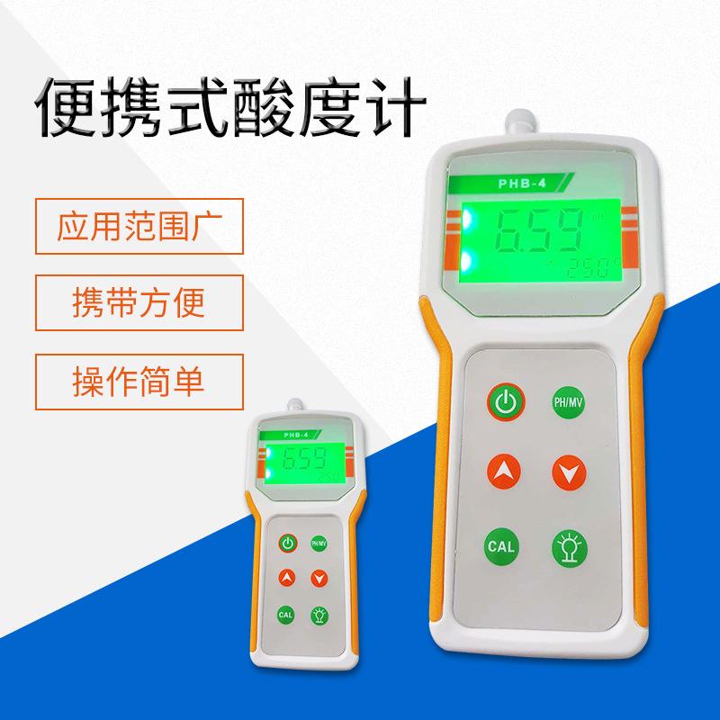 PHB-4微机型便携式PH计自动温度补偿强酸碱测定纯水PH测定仪