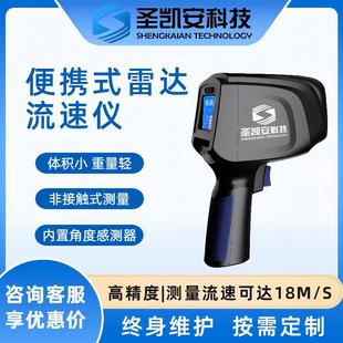 电波流速仪RS水流测量手持明渠雷达检测传感器非接触流量计 便携式