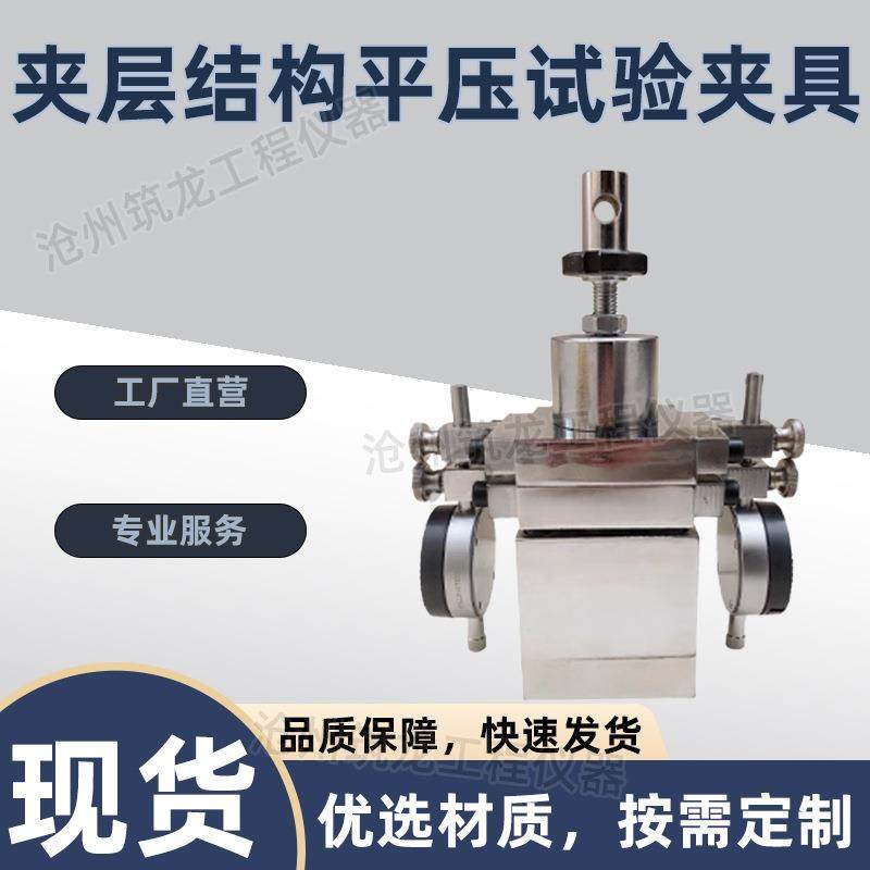 夹层结构平压试验夹具装置测量芯子平压强度模量测定GBT1453