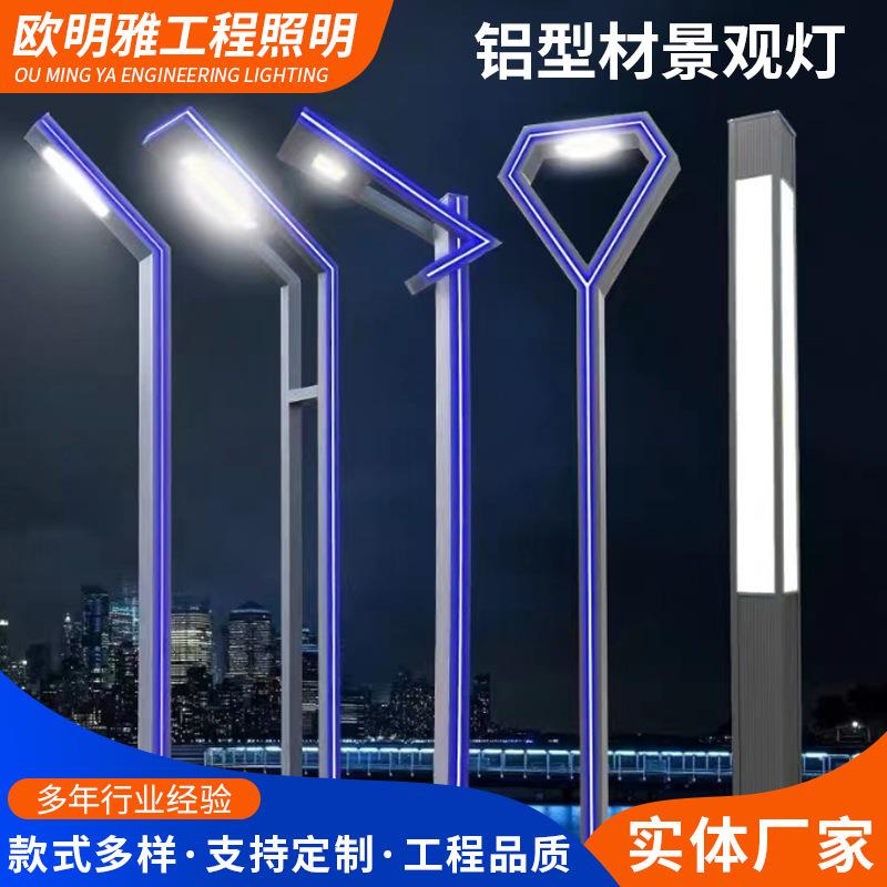 铝型材景观灯简约庭院灯7字型户外3米景区公园林工程铝型材景观灯