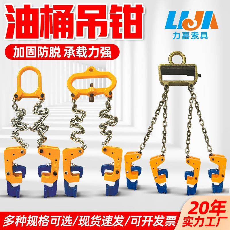 铁塑两用油桶吊钳1.5t双链两爪油桶钳四爪铁桶塑料桶起重搬运吊钩