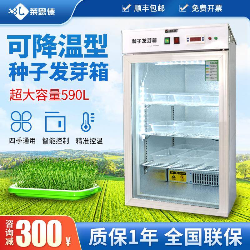 小型种子发芽箱低温植物种子发芽箱玉米种子发芽箱1000升恒温箱