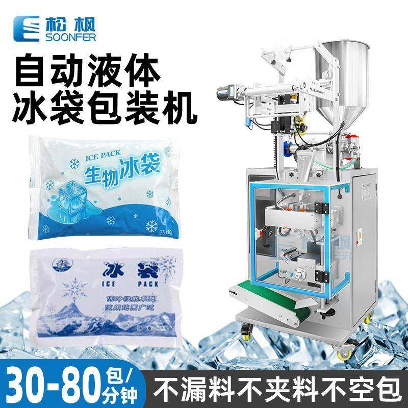 立式液体包装机全自动一次性海鲜保鲜冰袋灌装机生物冰袋包装机,办公设备/耗材/相关服务,包装机,淘宝优惠券,粉丝福利购,淘宝优惠卷
