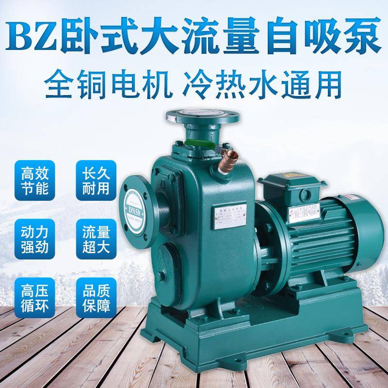 BZ直联自吸泵卧式离心泵三相农用灌溉循环清水泵高扬程大流量380V