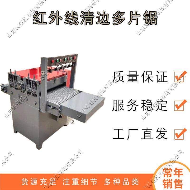 红外线清边多片锯履带式细木工板边皮锯全自动木工出方清边设备,五金/工具,机床,淘宝优惠券,粉丝福利购,淘宝优惠卷
