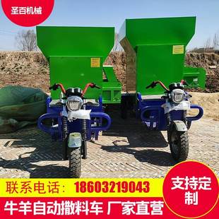 牛羊多功能电动撒料车养殖场自动喂料车三轮柴油饲料撒草车抛料机