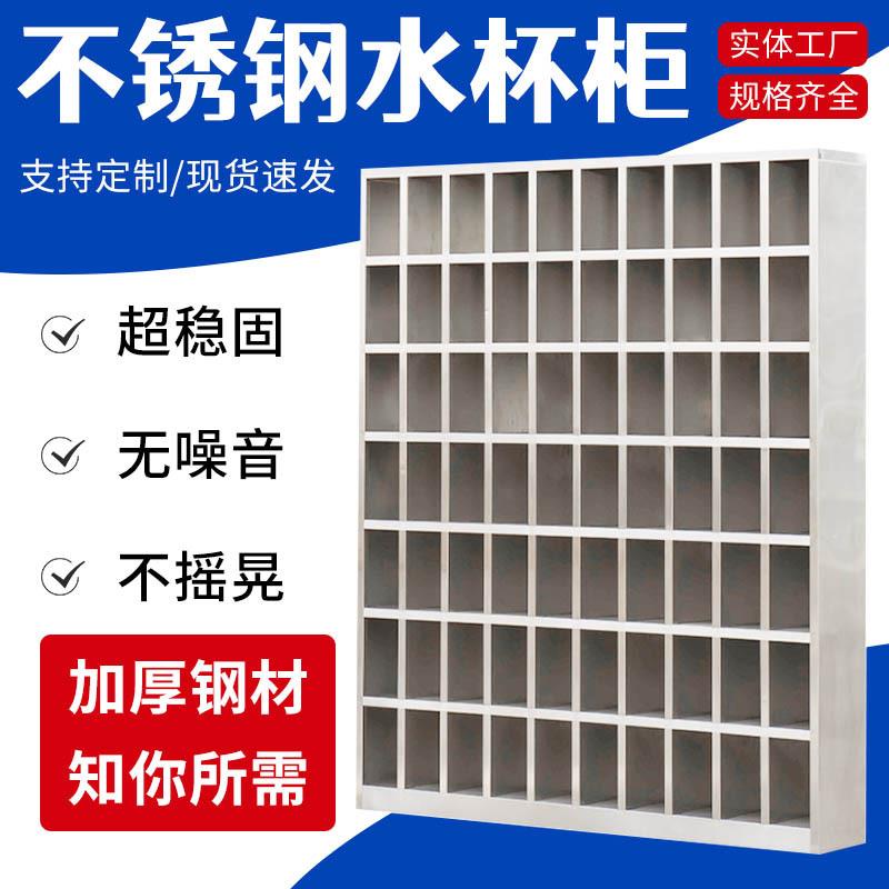 不锈钢水杯柜车间员工多格水杯架茶水间茶杯放置柜工厂收纳储物柜
