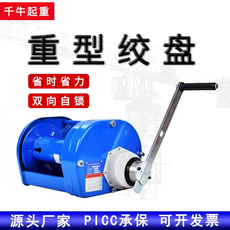 厂家手摇绞盘2吨双向自锁重型绞车吨提升牵引1/2工业卷扬机